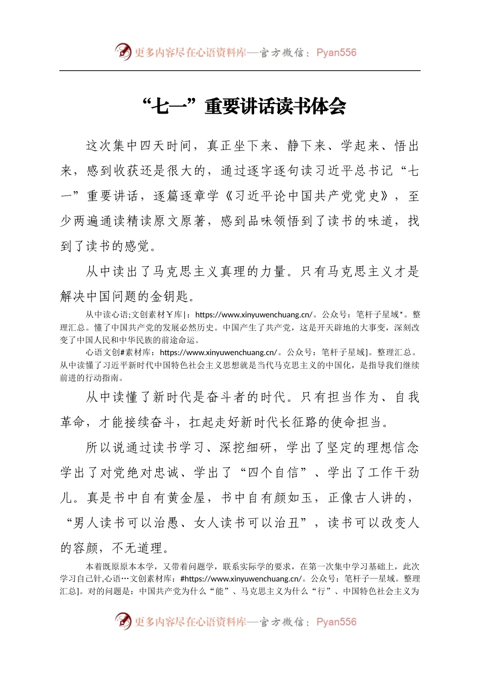 重要讲话读书体会.docx_第1页