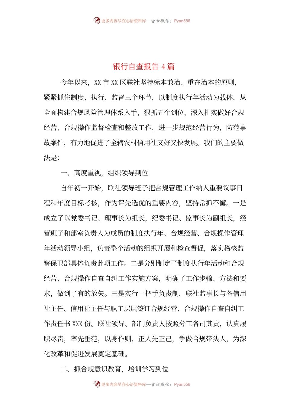 银行自查报告4篇.docx_第1页