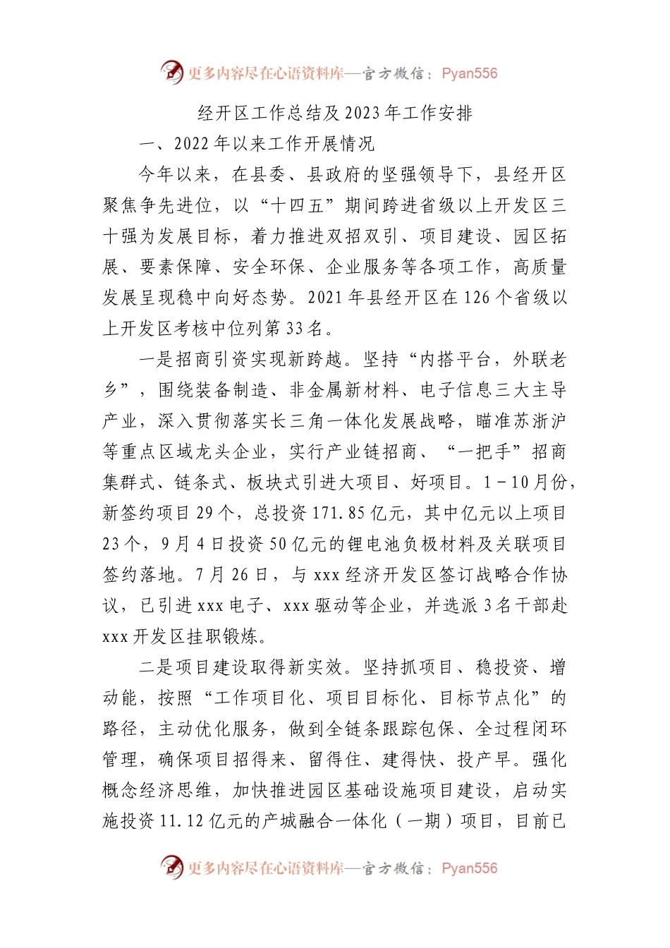 经开区工作总结及2023年工作安排.docx_第1页