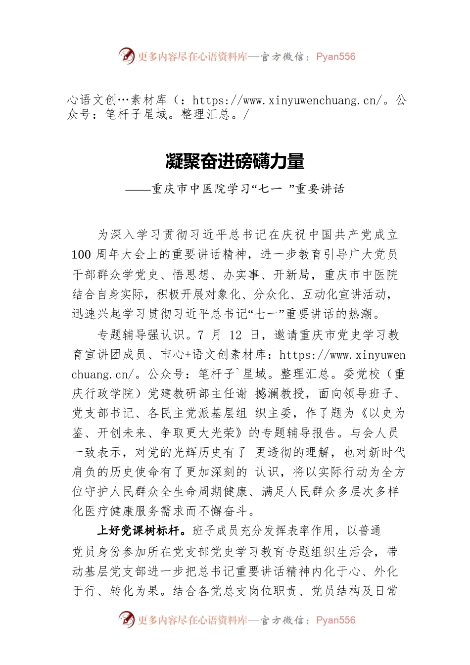 重庆市中医院学习“七一 ”重要讲话（20210901）.docx_第1页