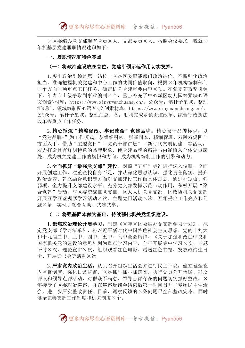 编办党支部书记抓党建工作述职报告.docx_第1页