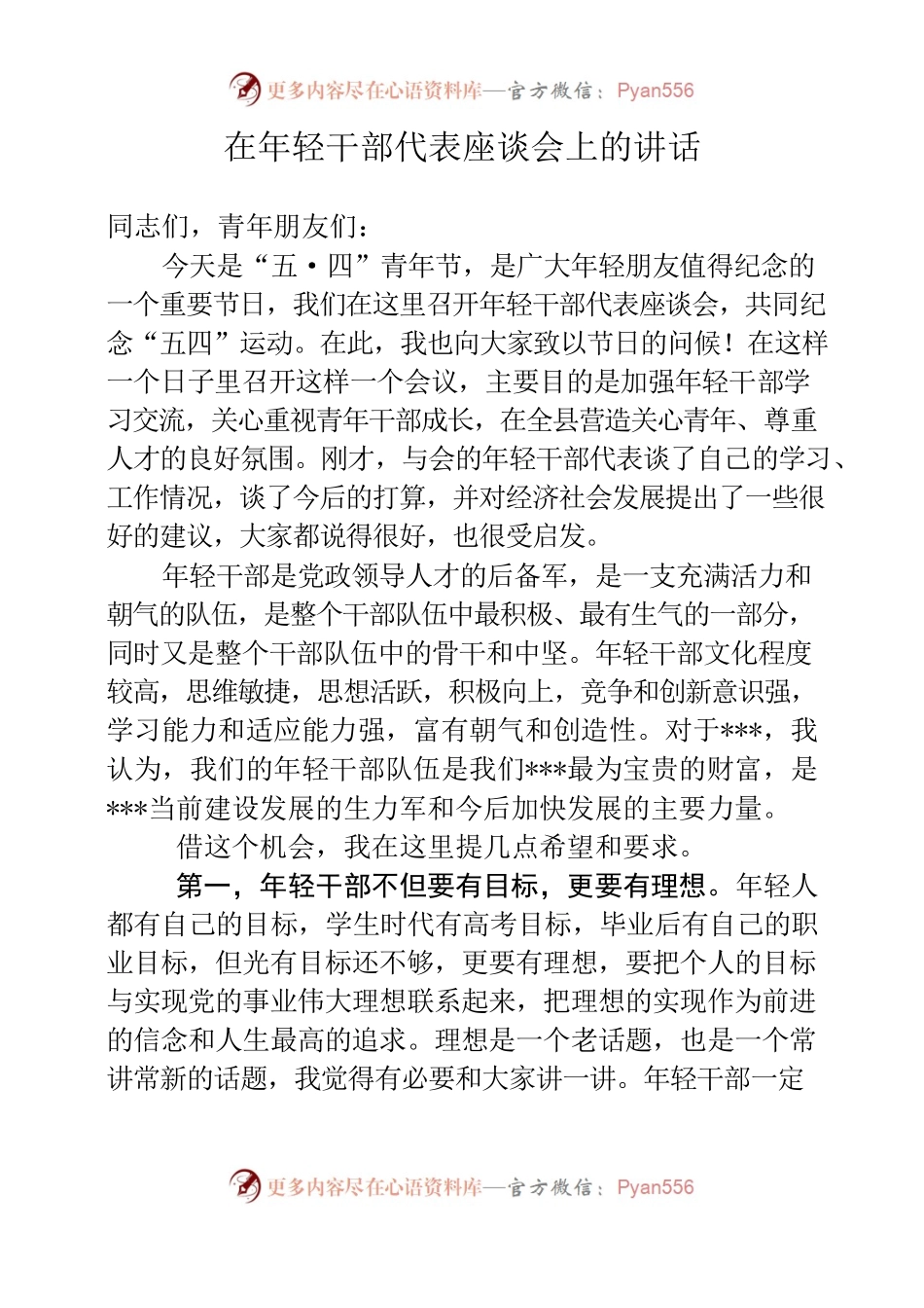 赣—于都—在年轻干部代表座谈会上的讲话.docx_第1页