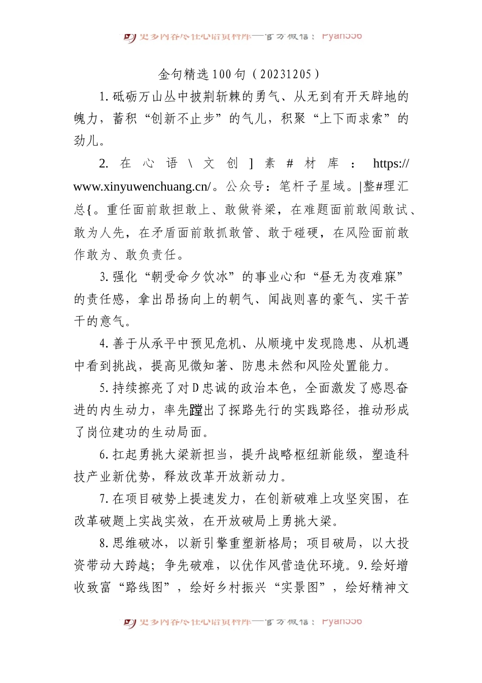 金句精选100句（20231205）.docx_第1页