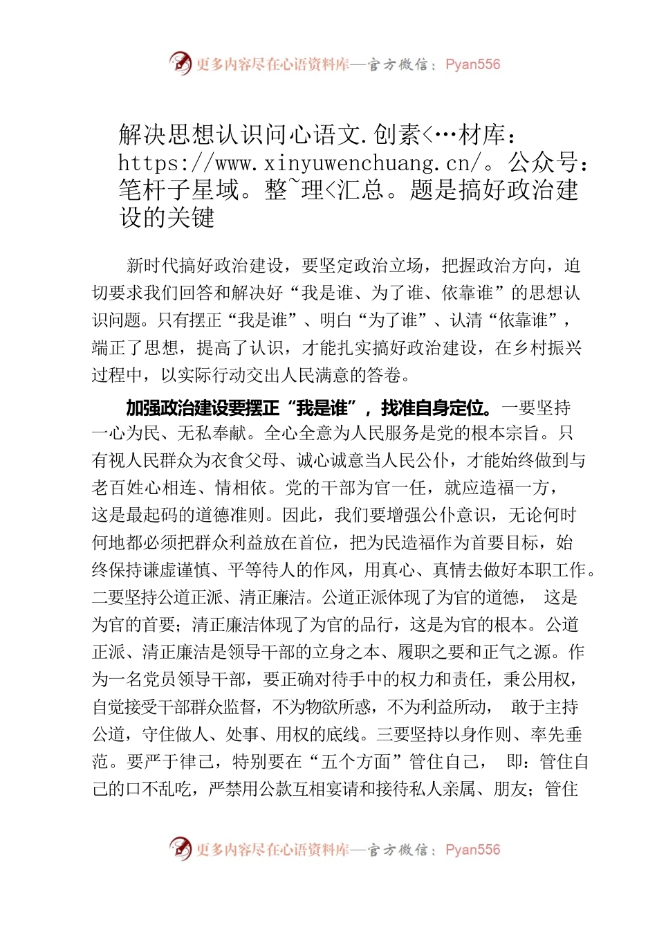 解决思想认识问题是搞好政治建设的关键.docx_第1页