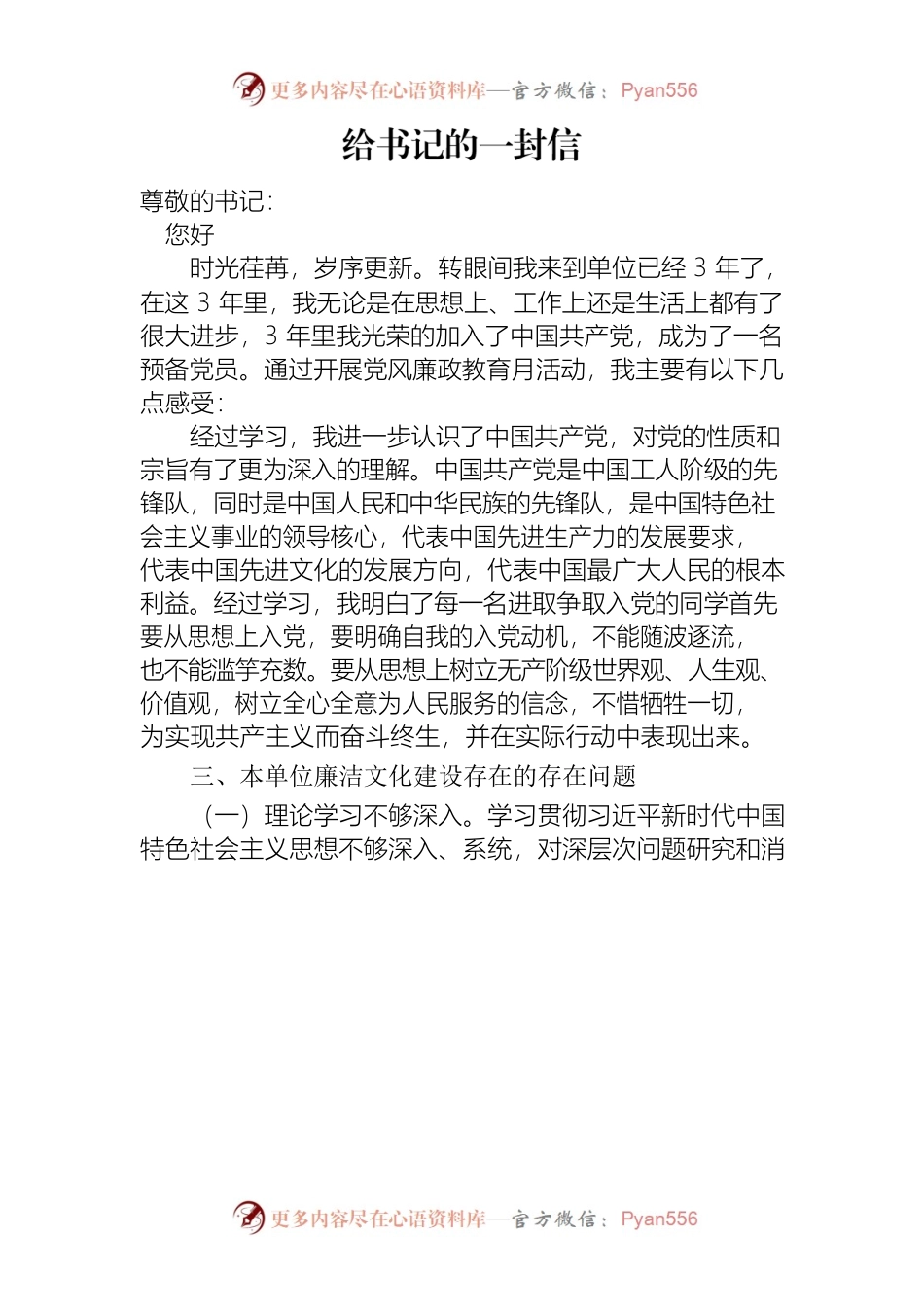 给书记的一封信.docx_第1页