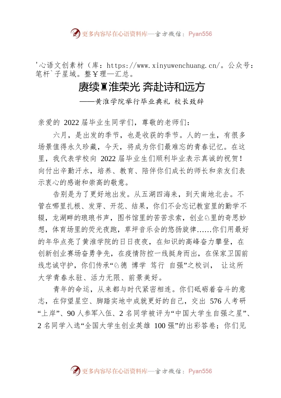 赓续黄淮荣光 奔赴诗和远方.docx_第1页