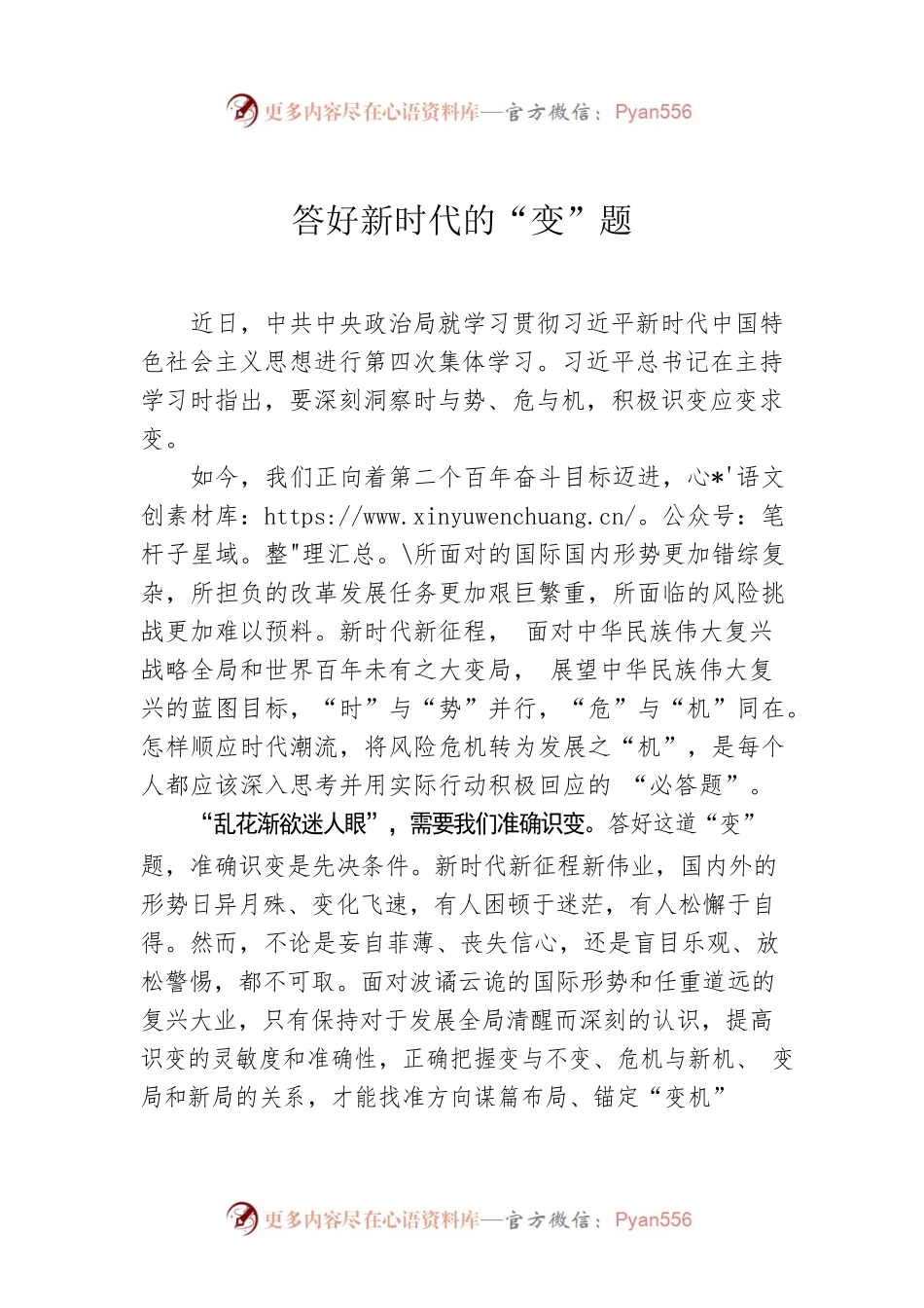 答好新时代的“变”题.docx_第1页