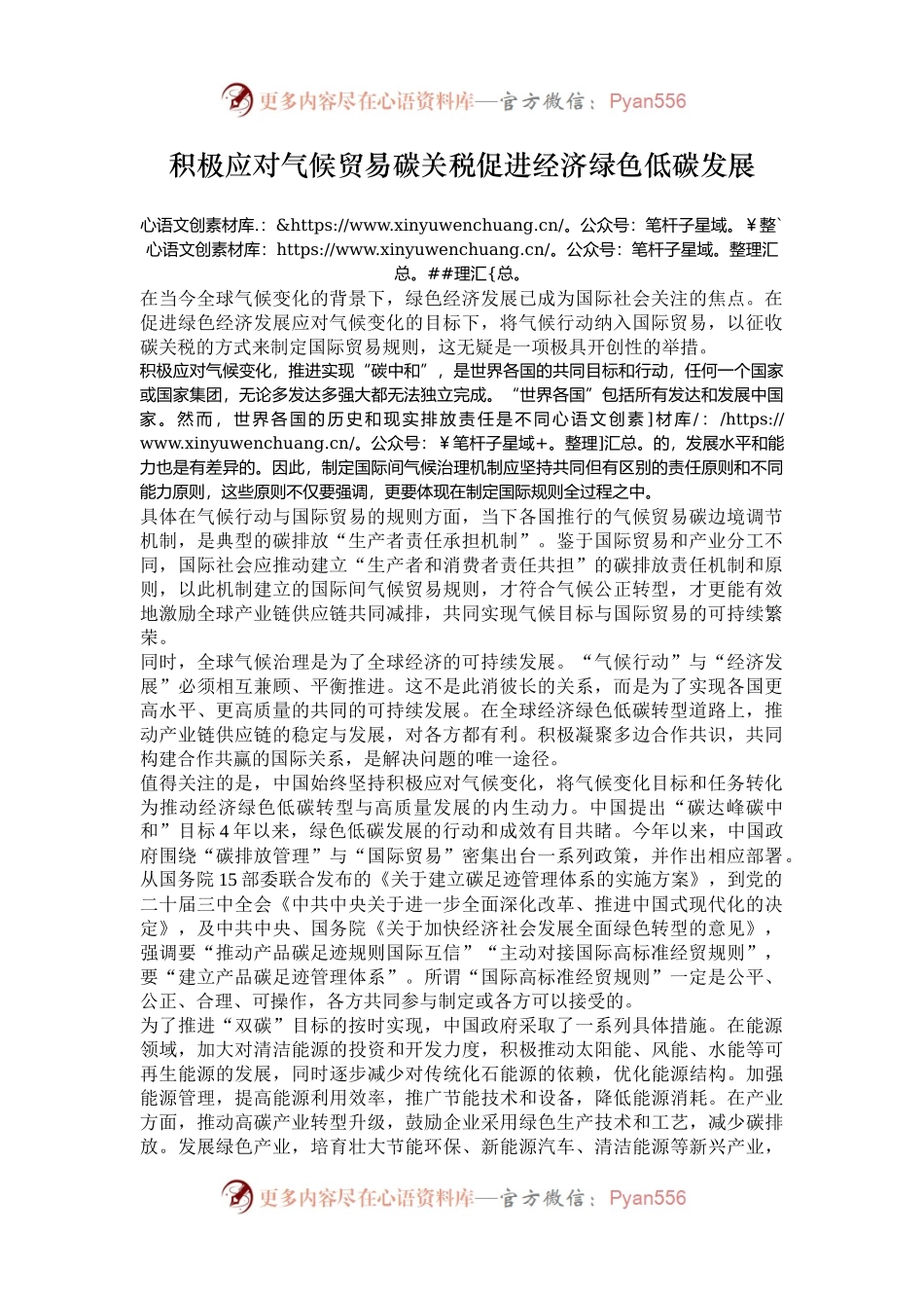 积极应对气候贸易碳关税促进经济绿色低碳发展.docx_第1页