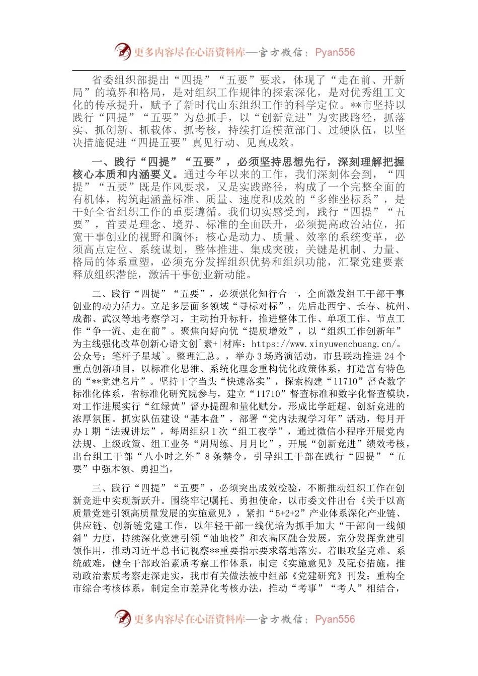 组织部门作风建设座谈会发言提纲（5）.docx_第1页
