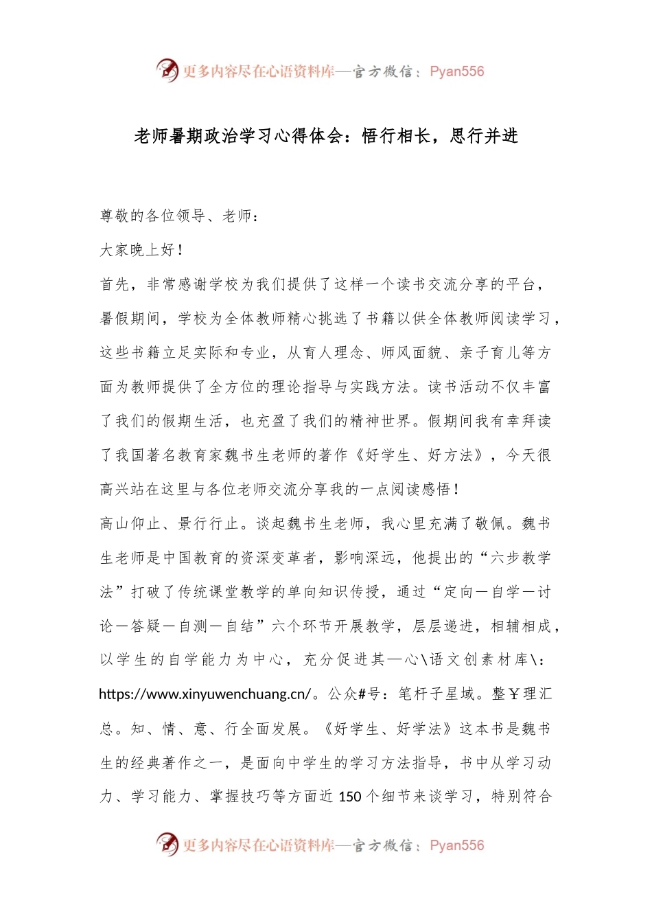 老师暑期政治学习心得体会：悟行相长，思行并进.docx_第1页