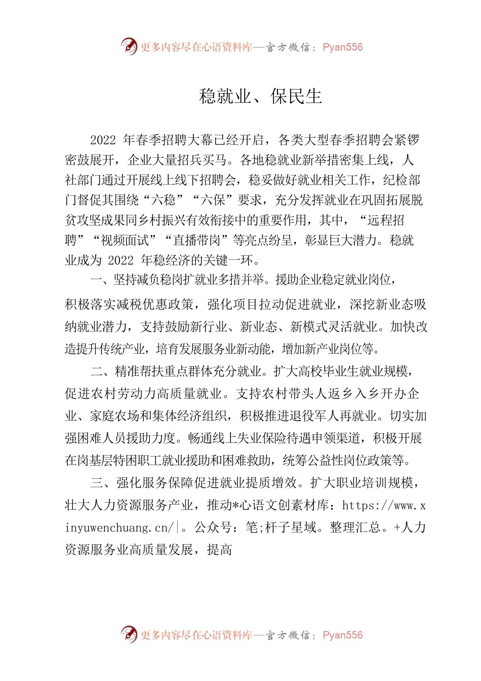 稳就业，保民生.docx_第1页