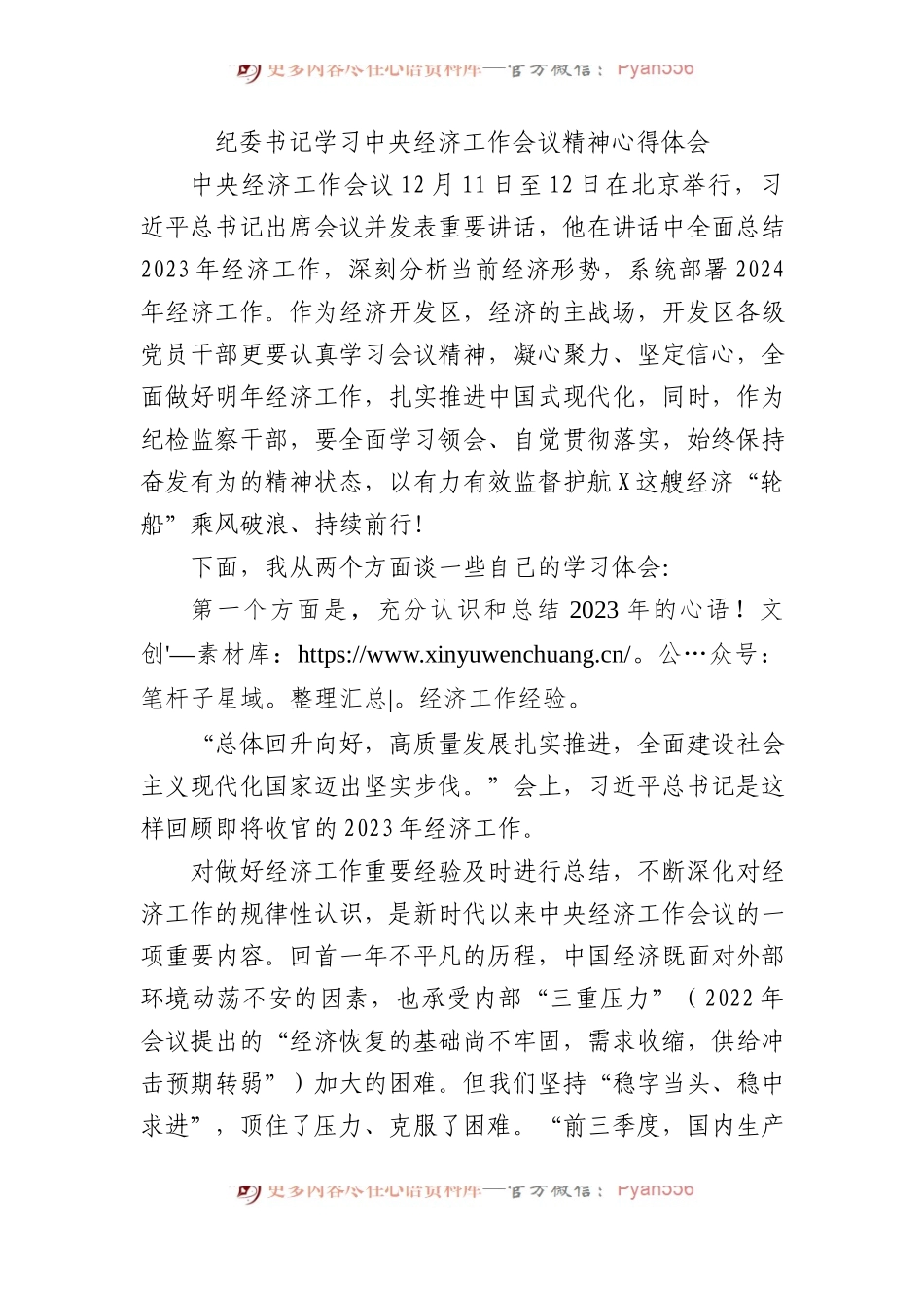 纪委书记学习经济工作会议精神心得体会.docx_第1页