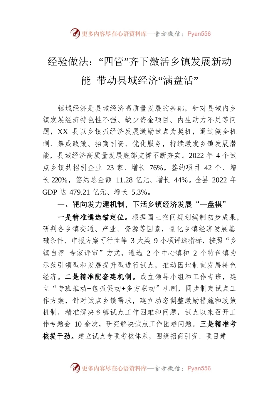 经验做法：“四管”齐下激活乡镇发展新动能 带动县域经济“满盘活”.docx_第1页