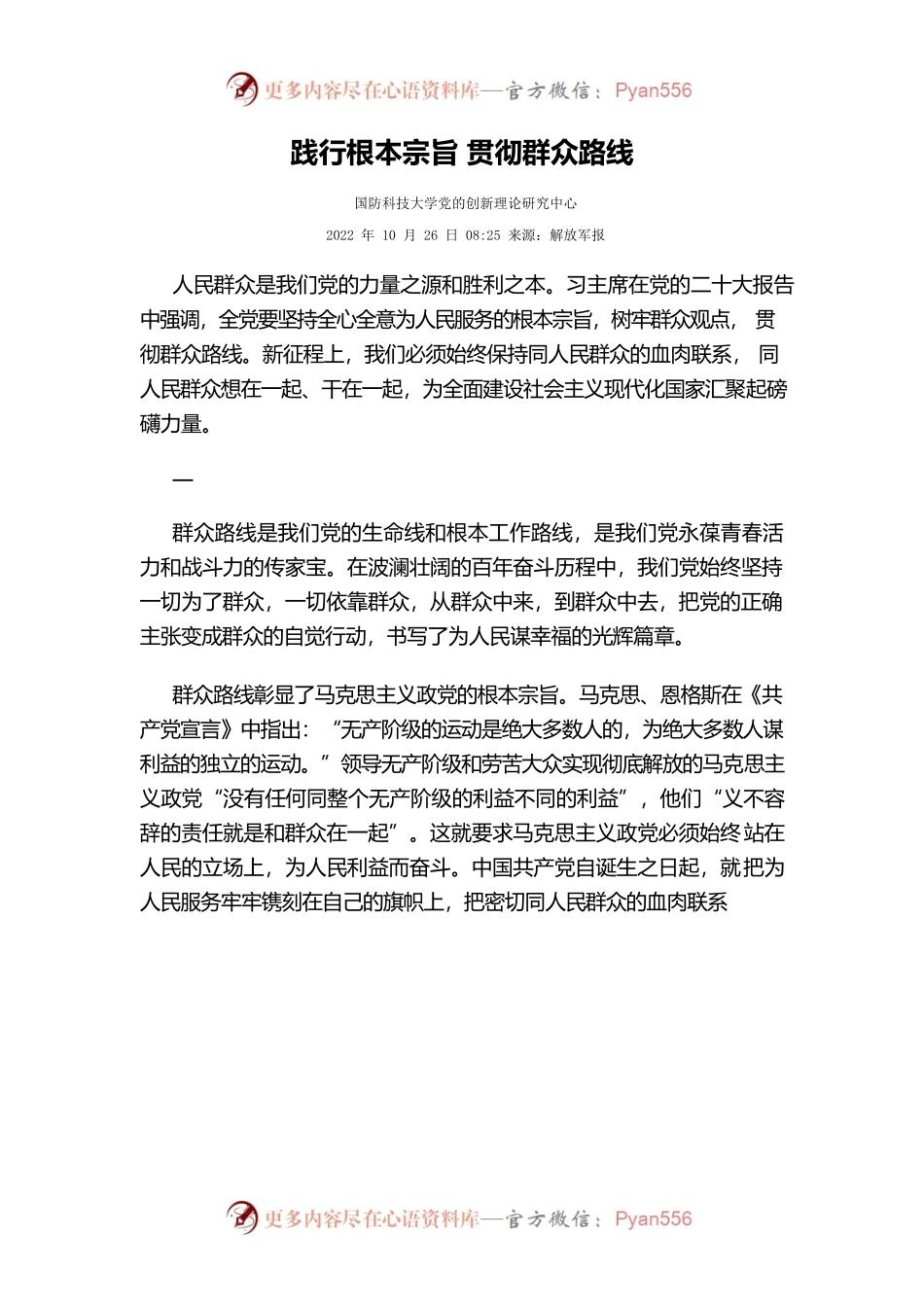 践行根本宗旨 贯彻群众路线.docx_第1页
