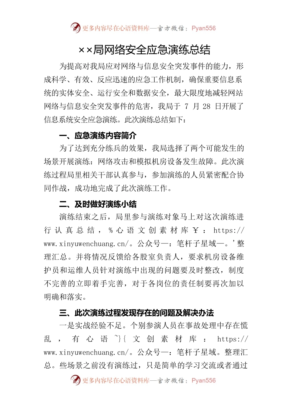 网络安全应急演练总结.docx_第1页