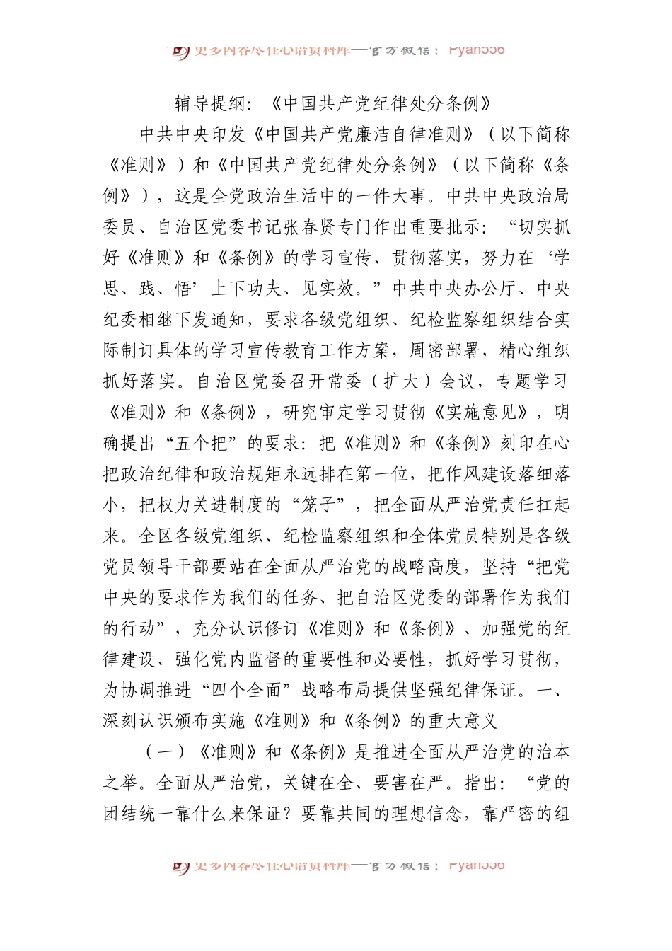 辅导提纲：《中国共产党纪律处分条例》.docx_第1页