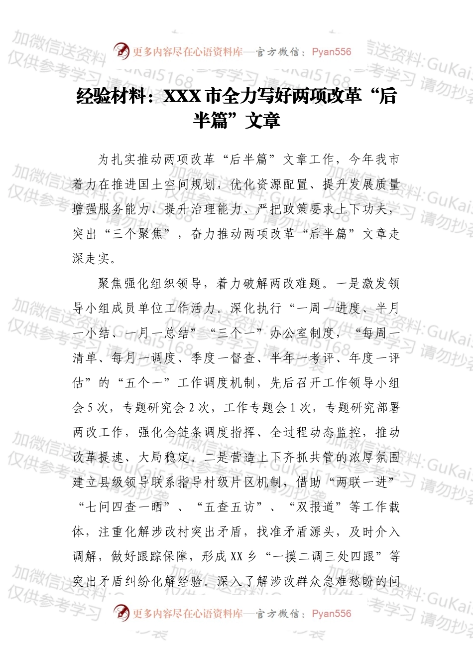 经验材料：XXX市全力写好两项改革“后半篇”文章.docx_第1页