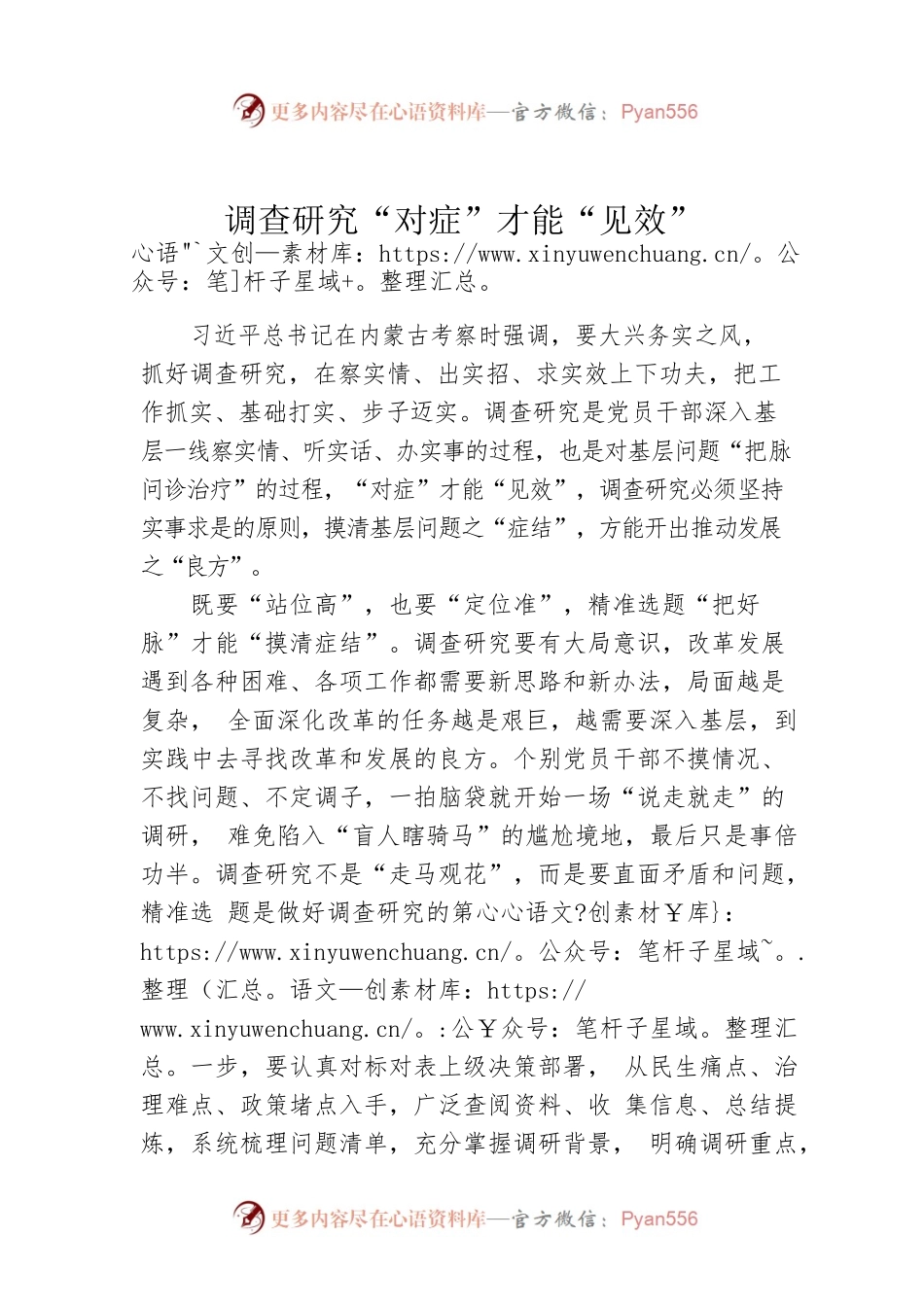 调查研究“对症”才能“见效”.docx_第1页