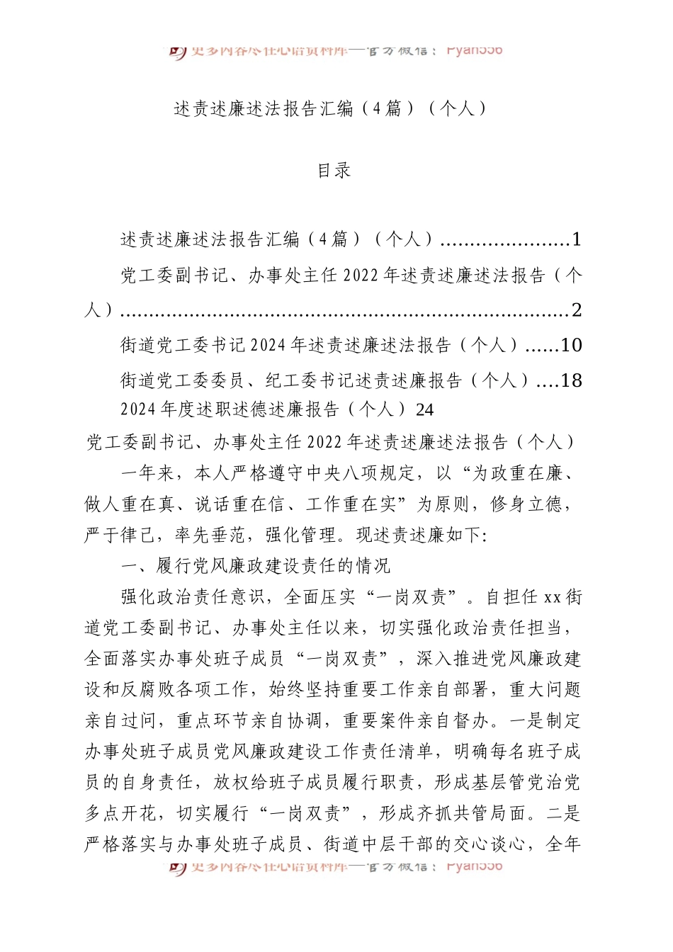 述责述廉述法报告汇编（4篇）（个人）.docx_第1页