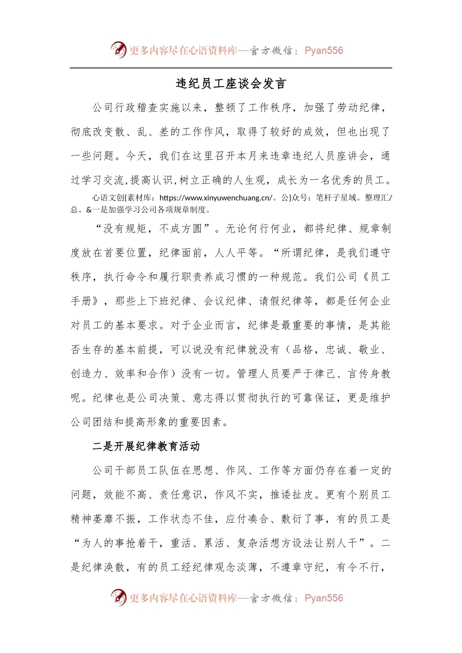 违纪员工座谈会发言.docx_第1页