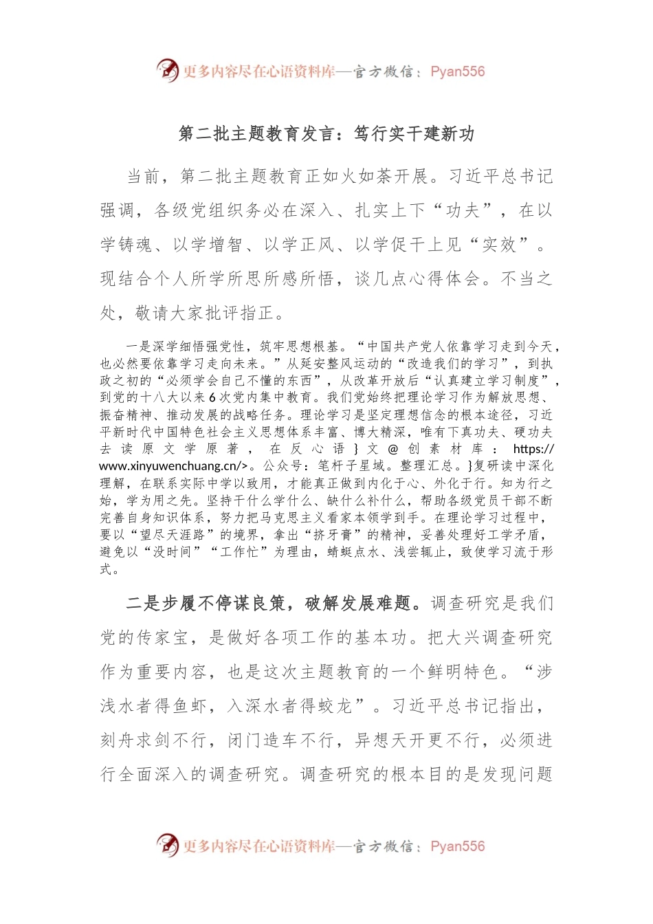 第二批主题教育发言：笃行实干建新功.docx_第1页