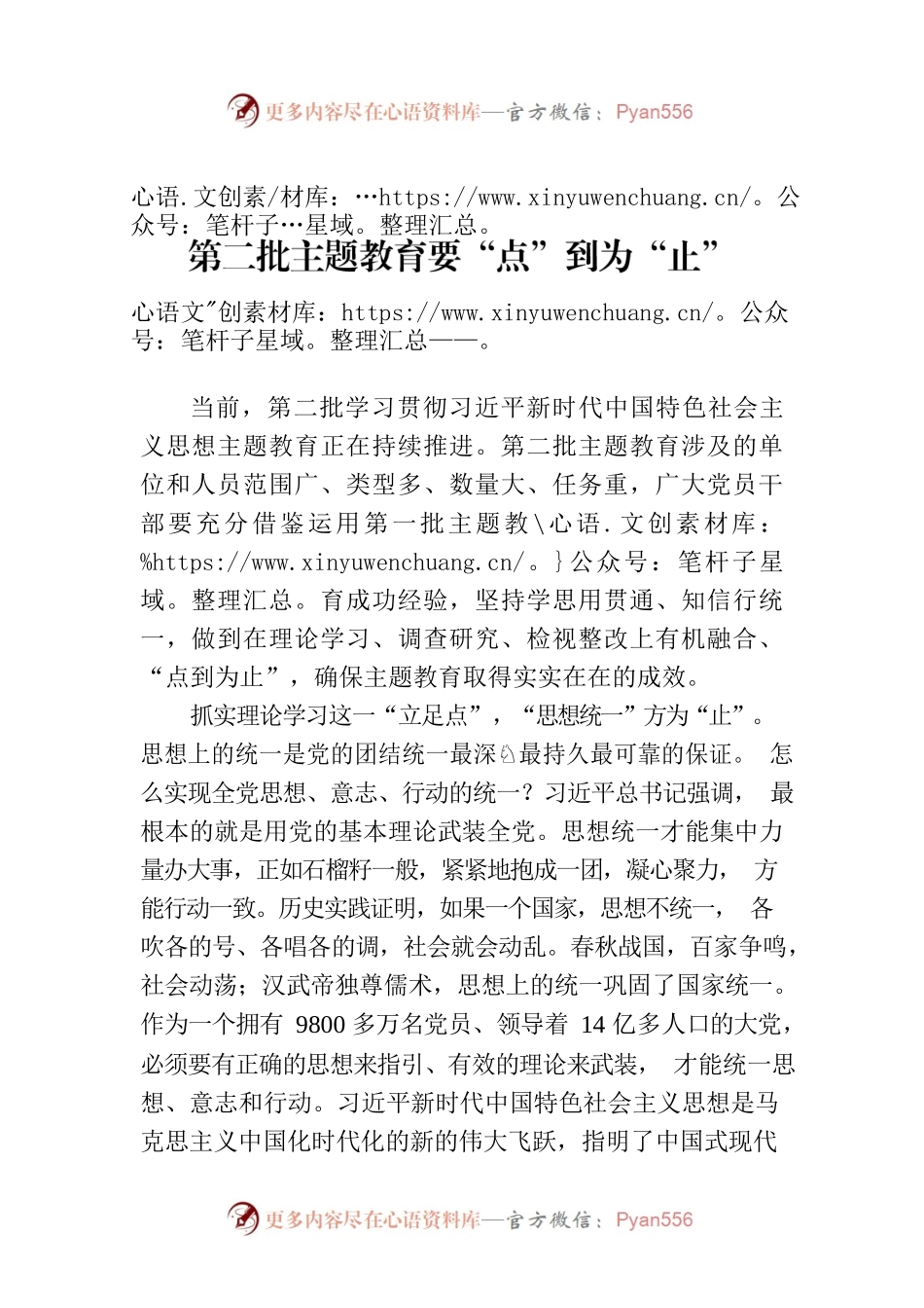 第二批主题教育要“点”到为“止”.docx_第1页