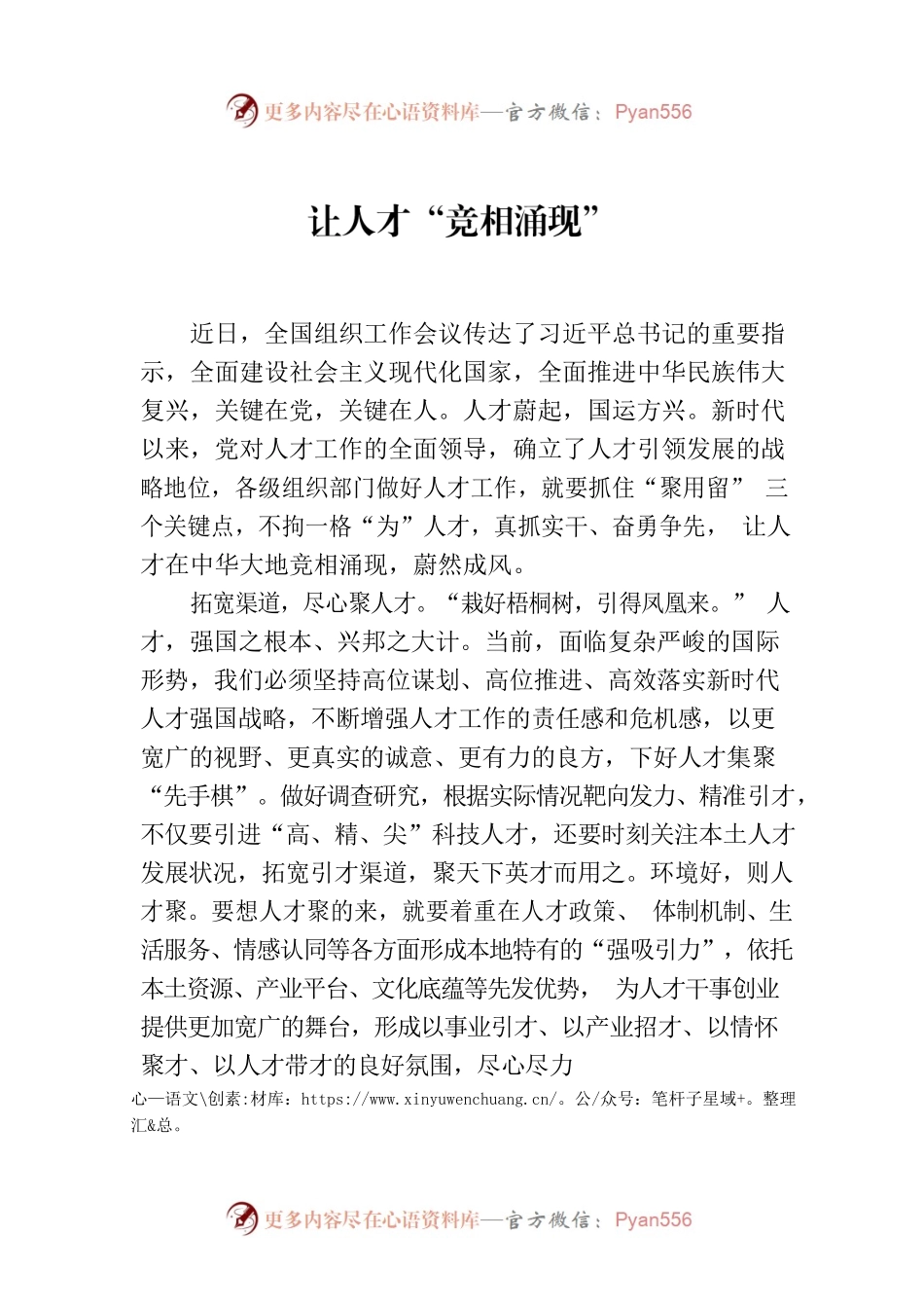 让人才“竞相涌现”.docx_第1页