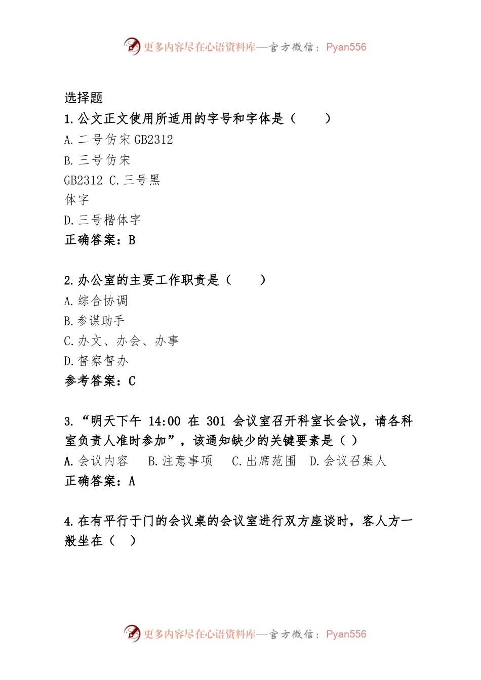 综合办题库 村级后备干部.docx_第1页