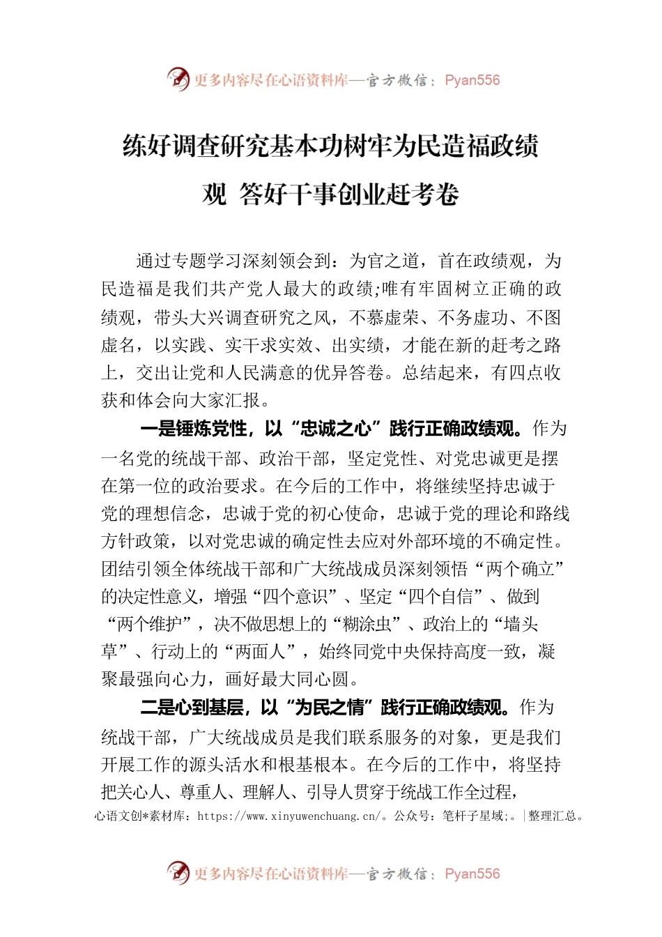 练好调查研究基本功树牢为民造福政绩观  答好干事创业赶考卷.docx_第1页