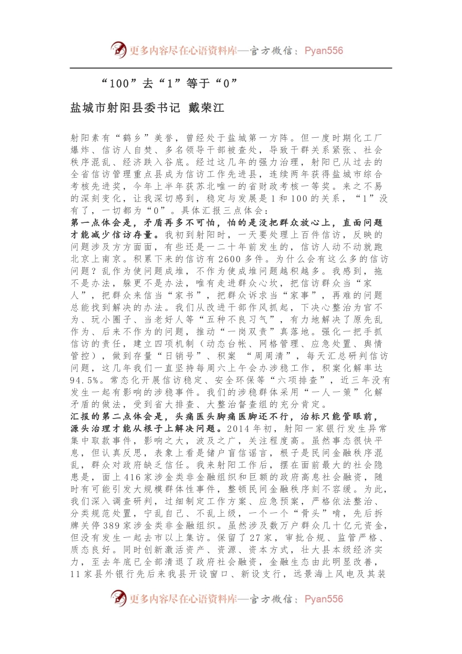这10篇汇报材料被省委书记夸赞写得好，值得一看.docx_第1页