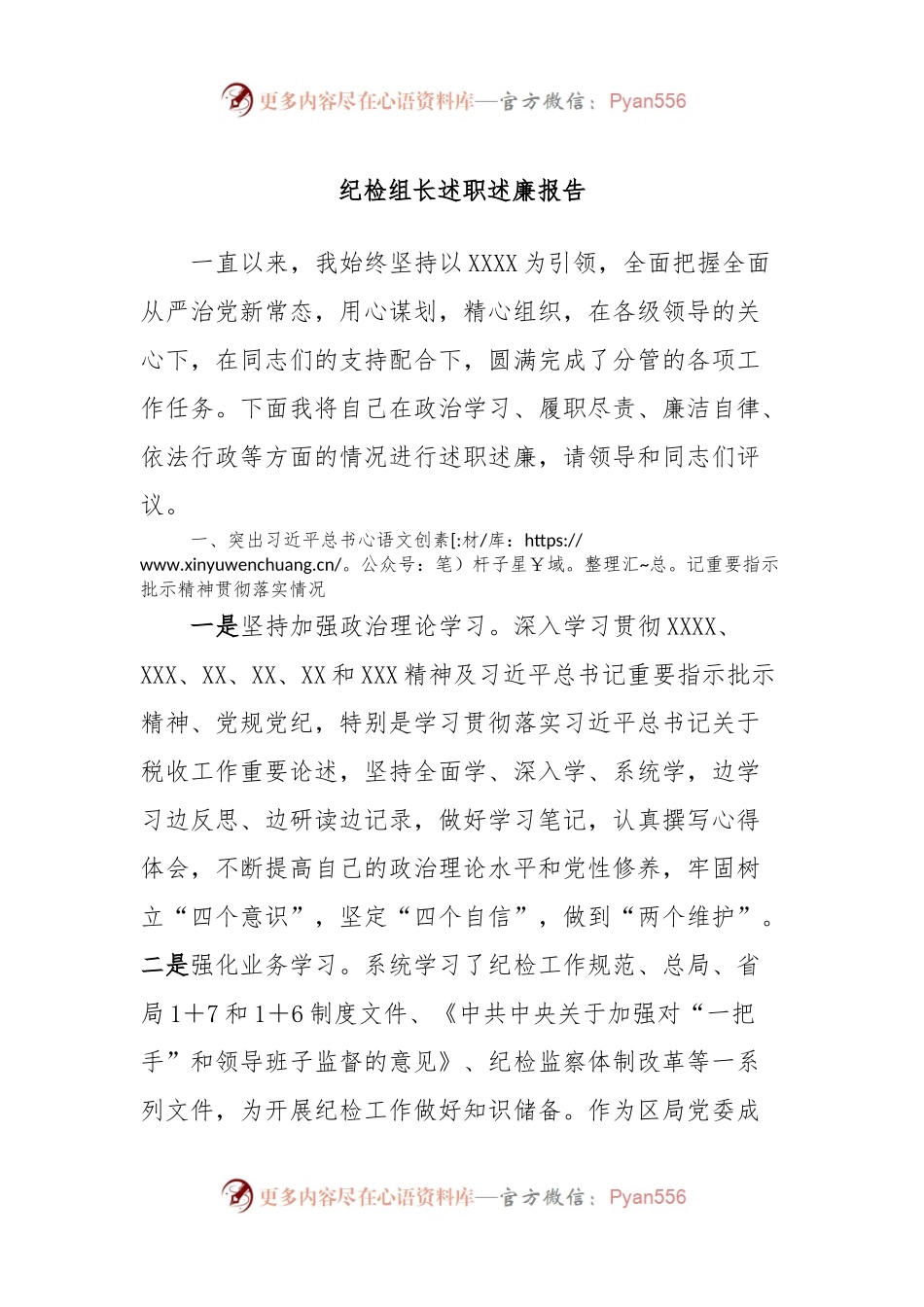 纪检组长述职述廉报告.docx_第1页
