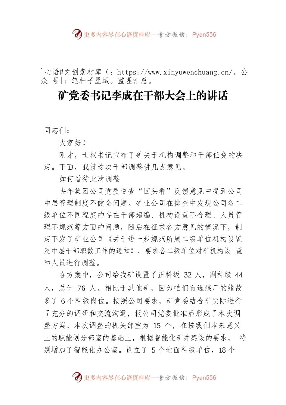 矿党委书记李成在干部大会上的讲话.docx_第1页