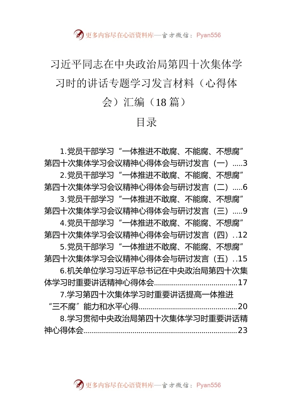 第四十次集体学习会议精神心得体会与研讨发言汇编（18篇）.docx_第1页