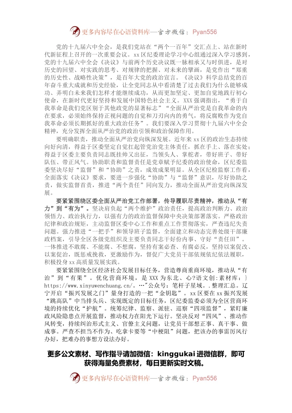纪检监察干部学习全会精神心得体会：深入贯彻X全会精神更好履行纪检监察职责.docx_第1页