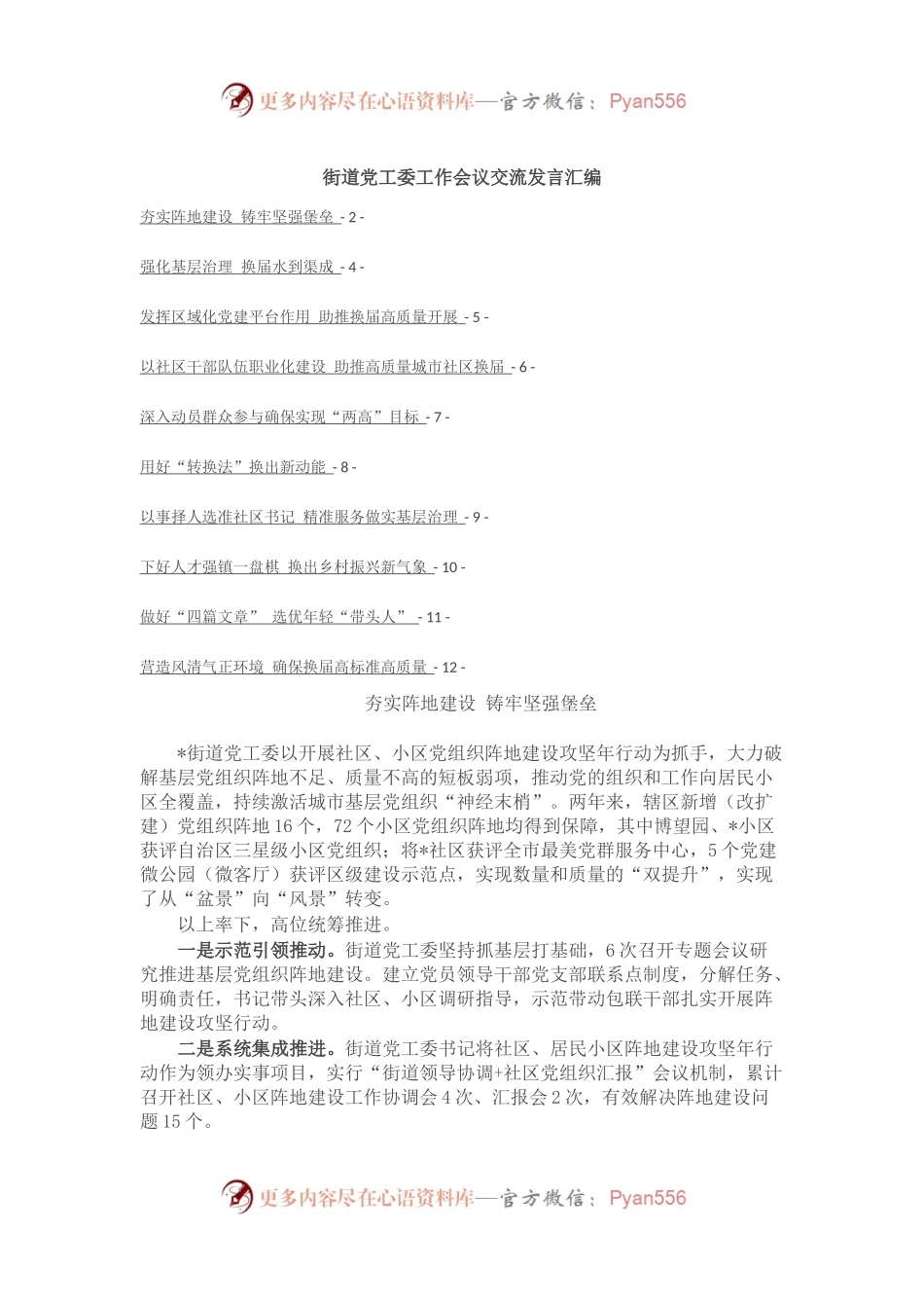 街道党工委工作会议交流发言汇编（10篇）.docx_第1页