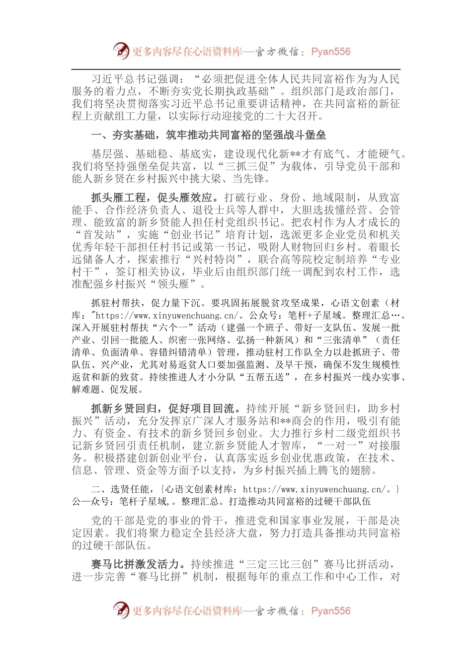 研讨交流：在共同富裕的新征程上贡献组工力量.docx_第1页