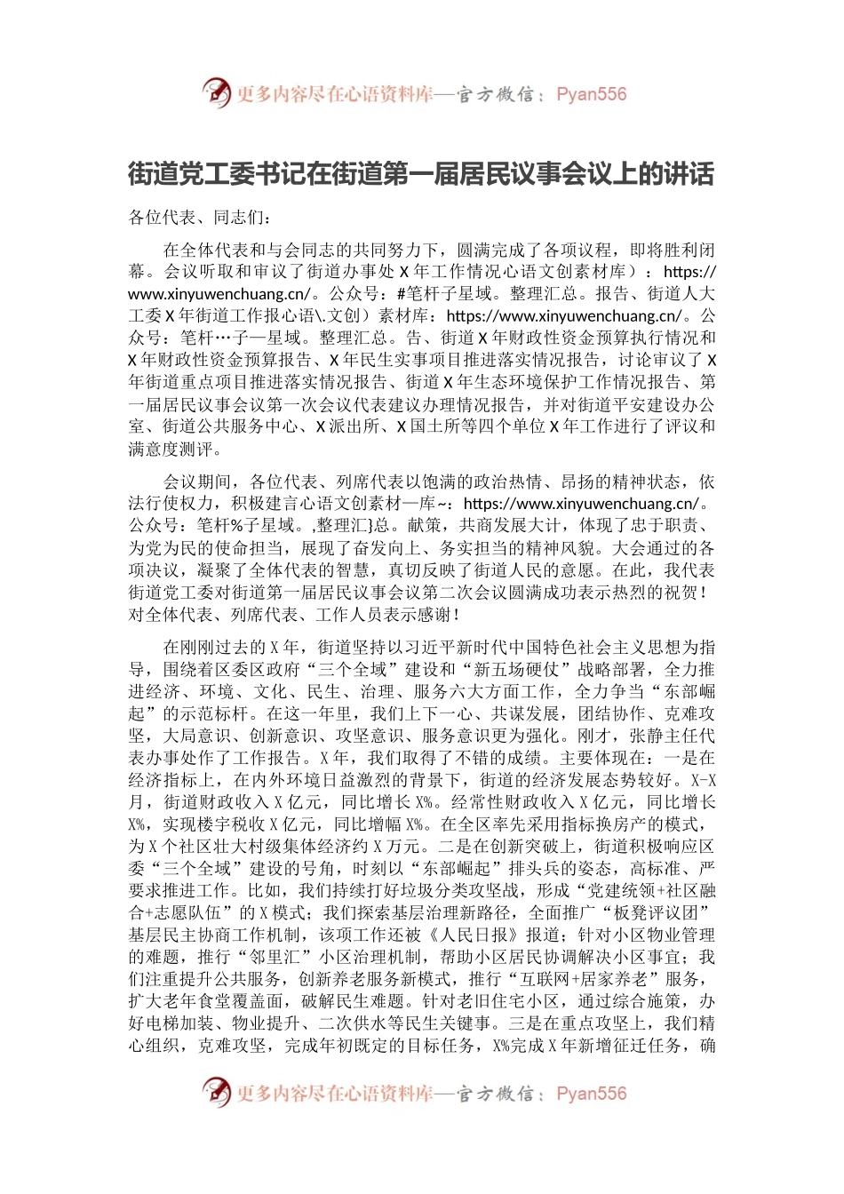 街道党工委书记在街道第一届居民议事会议上的讲话.docx_第1页