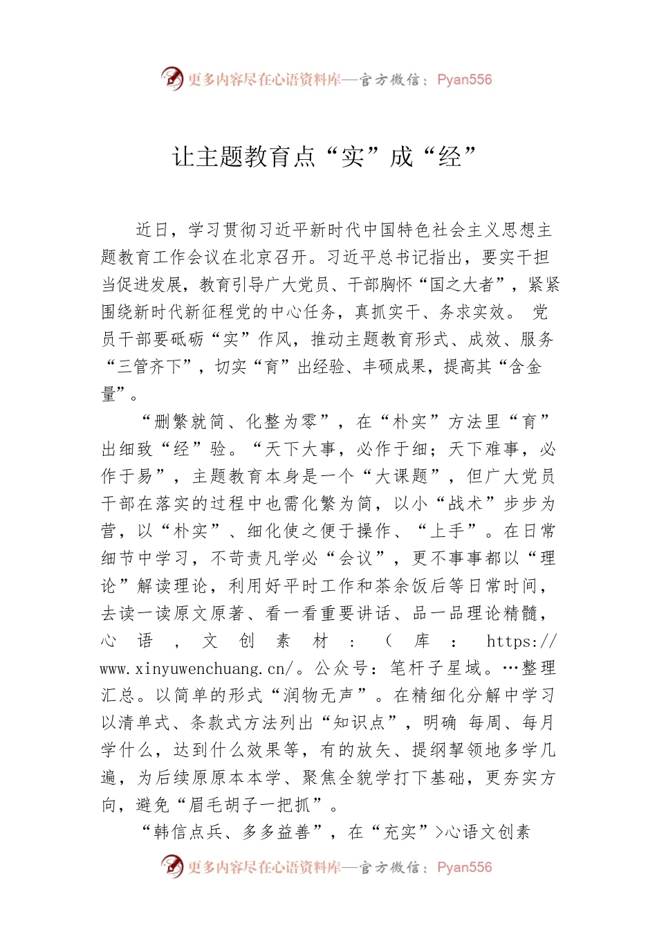 让主题教育点“实”成“经”.docx_第1页