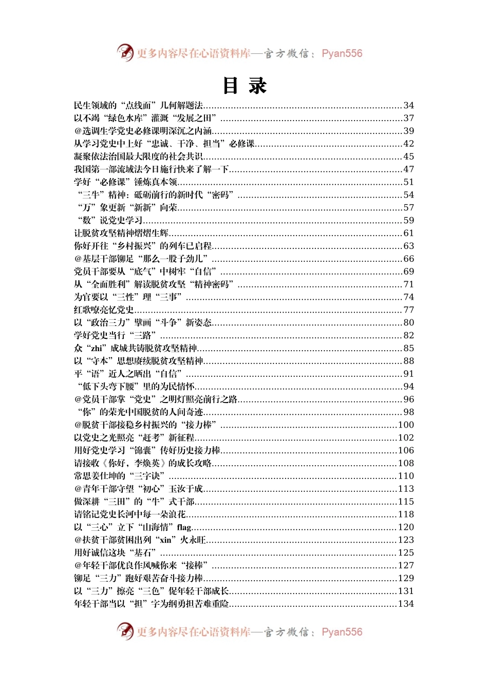 重要讲话、重要会议心的体会汇编681篇82万字.docx_第1页