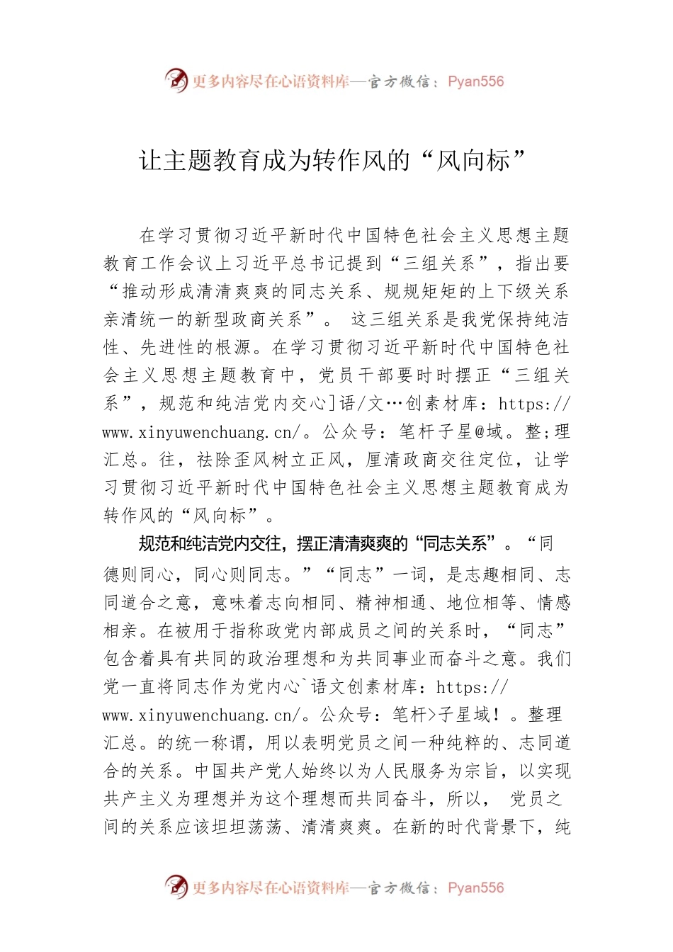 让主题教育成为转作风的“风向标”.docx_第1页