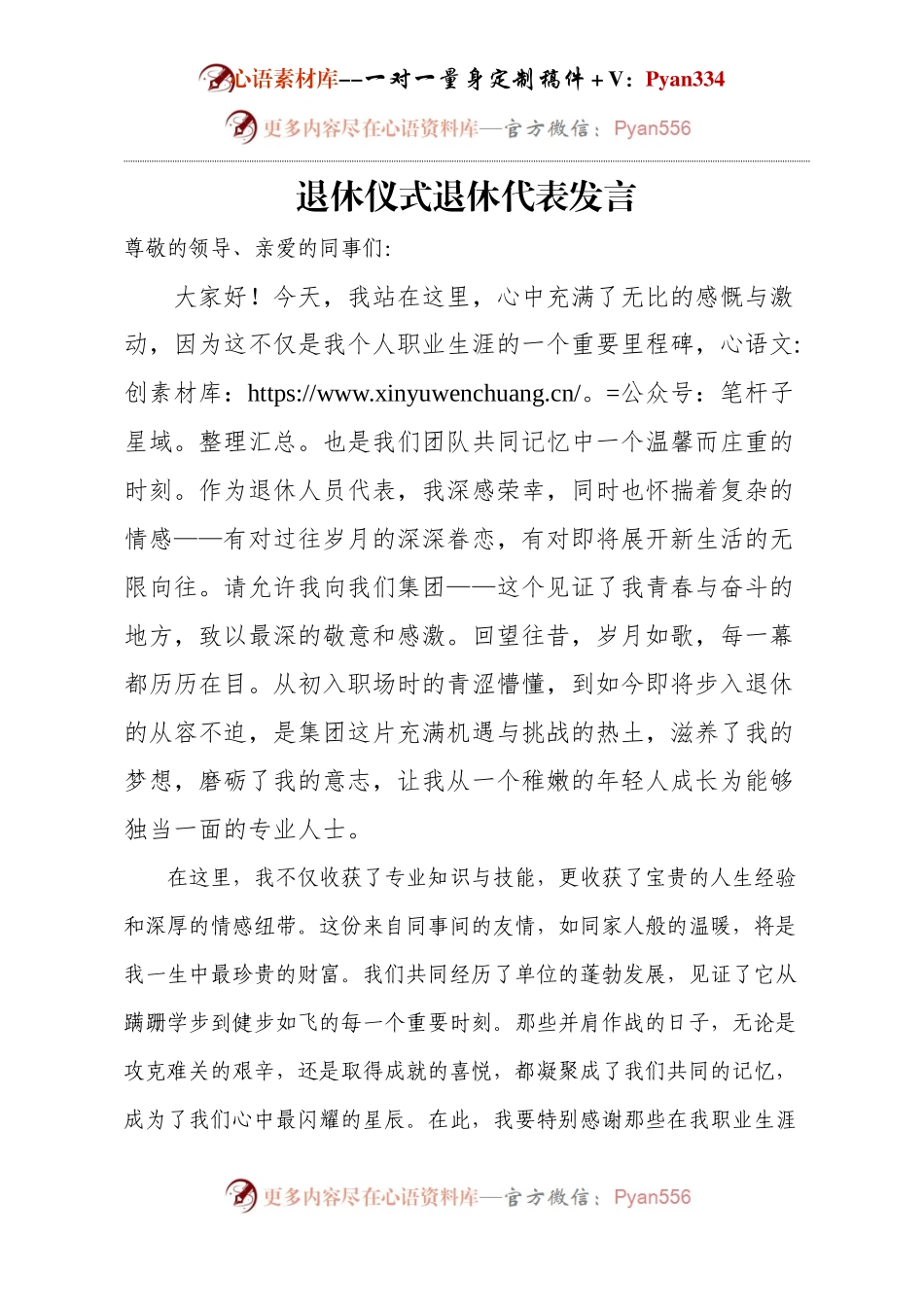 退休仪式退休代表发言.docx_第1页