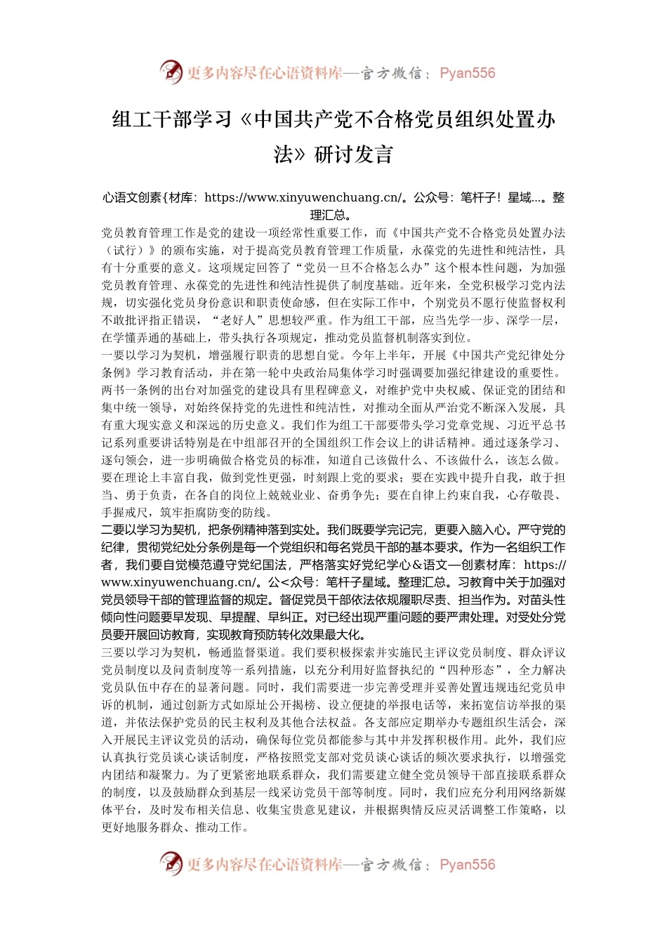组工干部学习《中国共产党不合格党员组织处置办法》研讨发言.docx_第1页