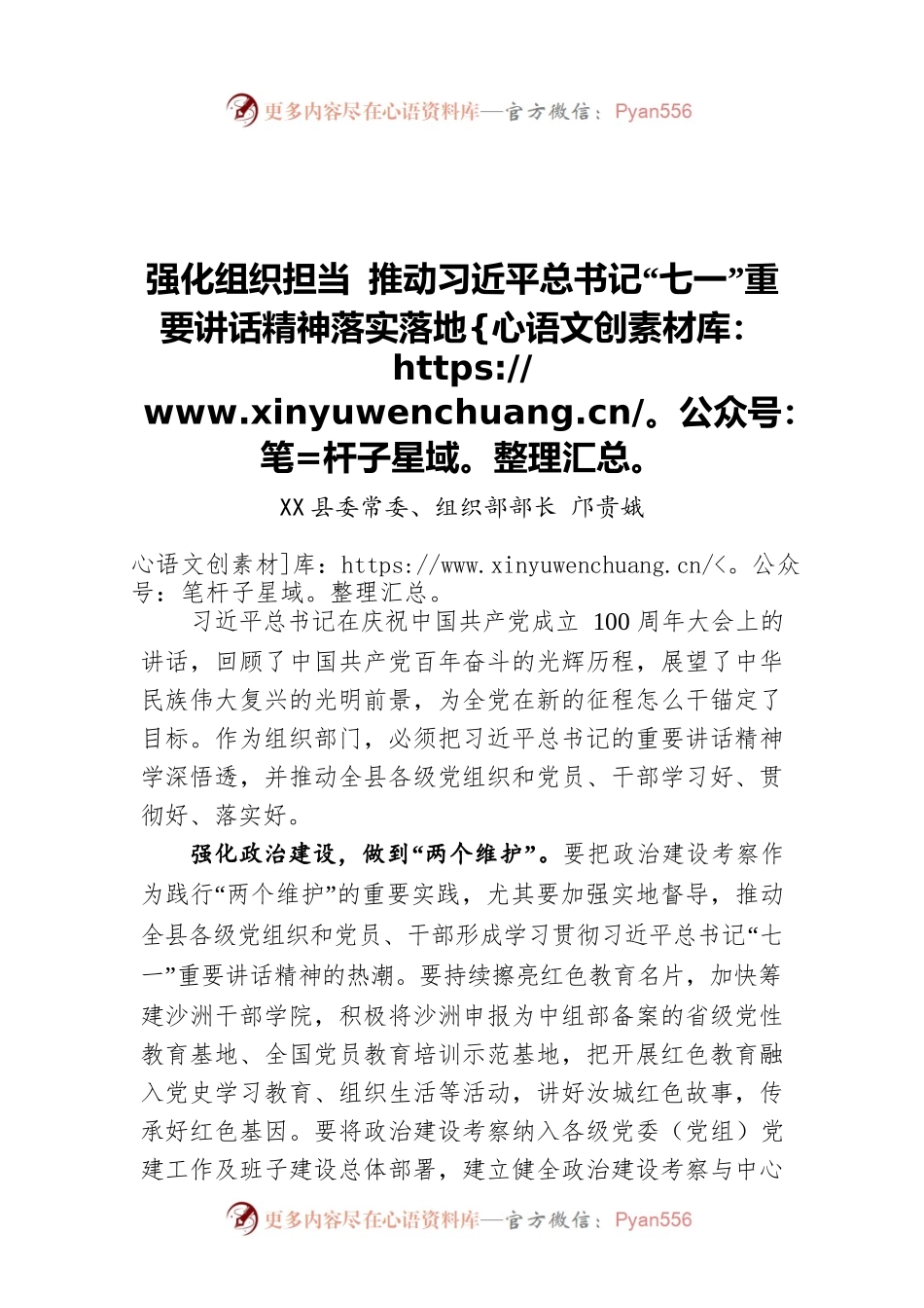 组织部长谈：强化组织担当 推动习近平总书记“七一”重要讲话精神落实落地.docx_第1页