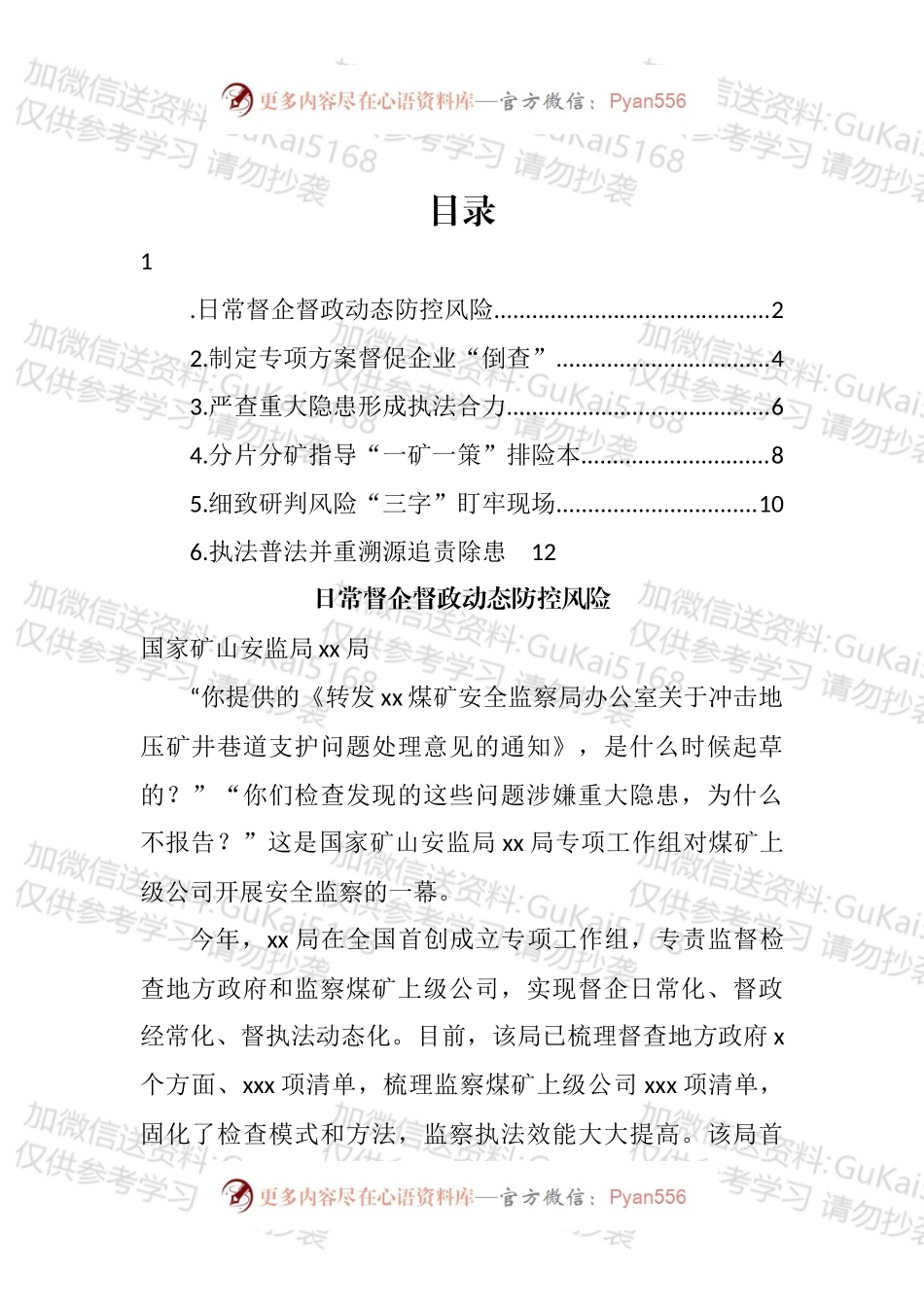 矿山安全监察机构代表单位在矿山安全工作经验交流会上的发言汇编.docx_第1页