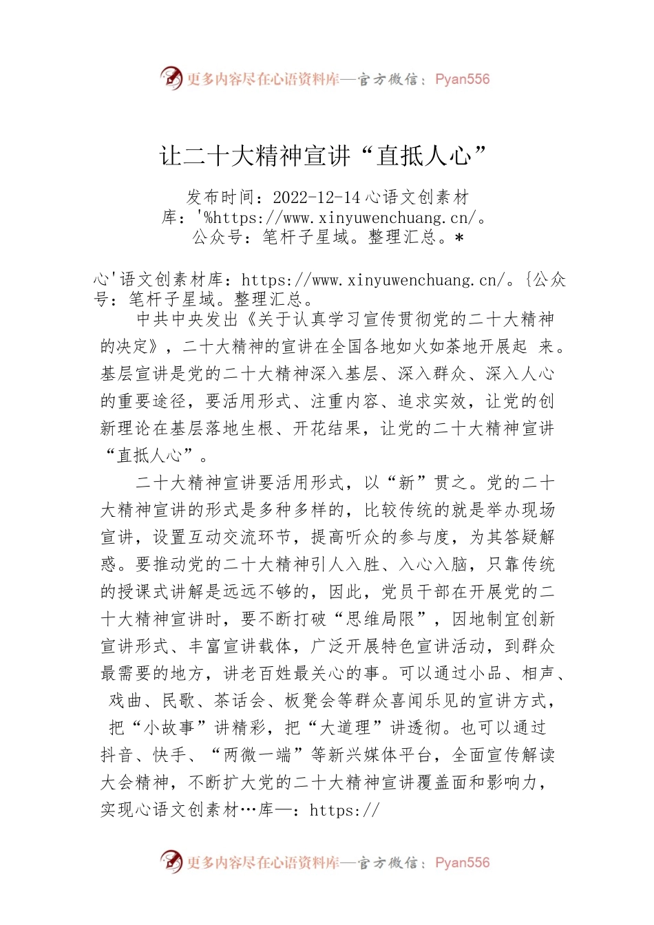 让二十大精神宣讲“直抵人心”.docx_第1页