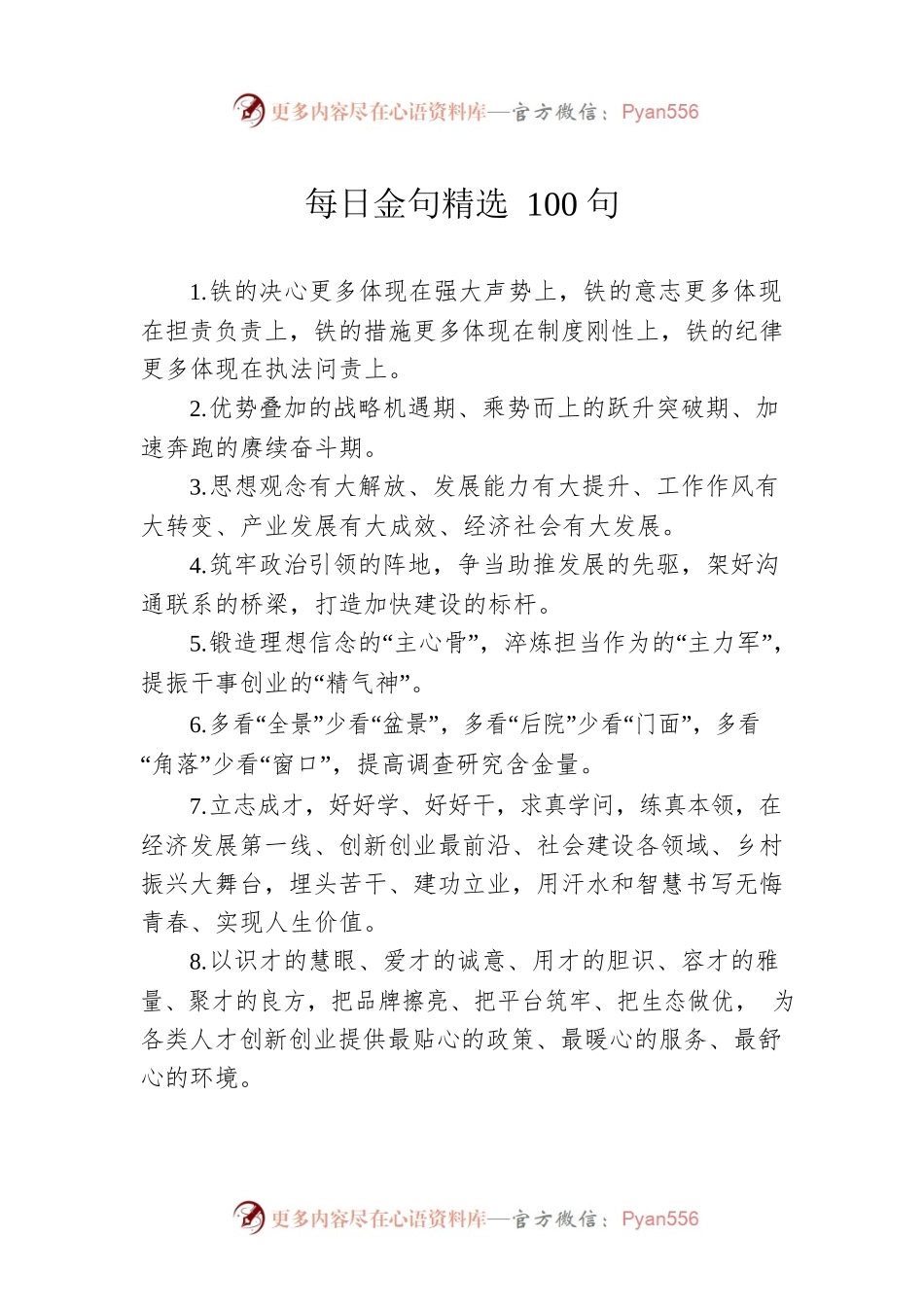 金句精选100句（20230515）.docx_第1页