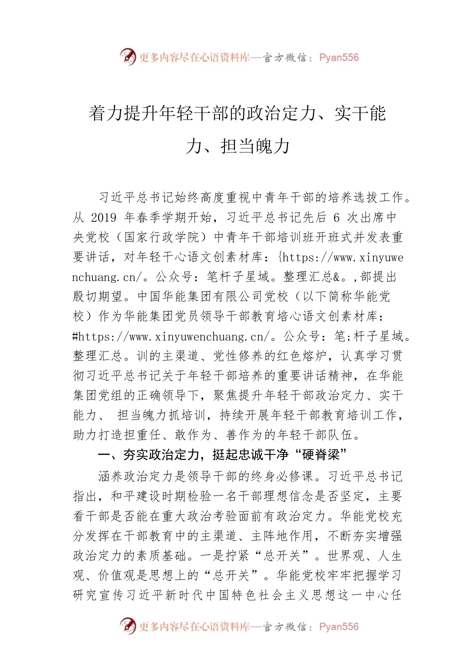 着力提升年轻干部的政治定力、实干能力、担当魄力.docx_第1页