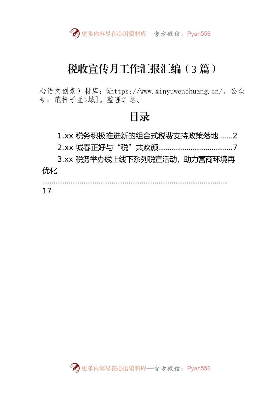 税收宣传月工作汇报汇编（3篇）.docx_第1页