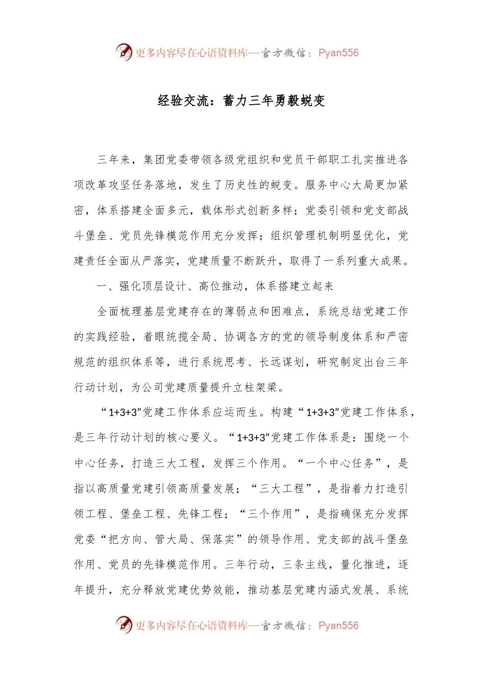 经验交流：蓄力三年 勇毅蜕变.docx_第1页