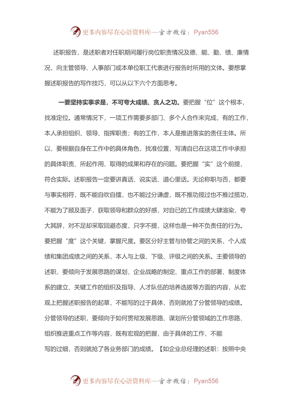 起草述职报告“六要”.docx_第1页